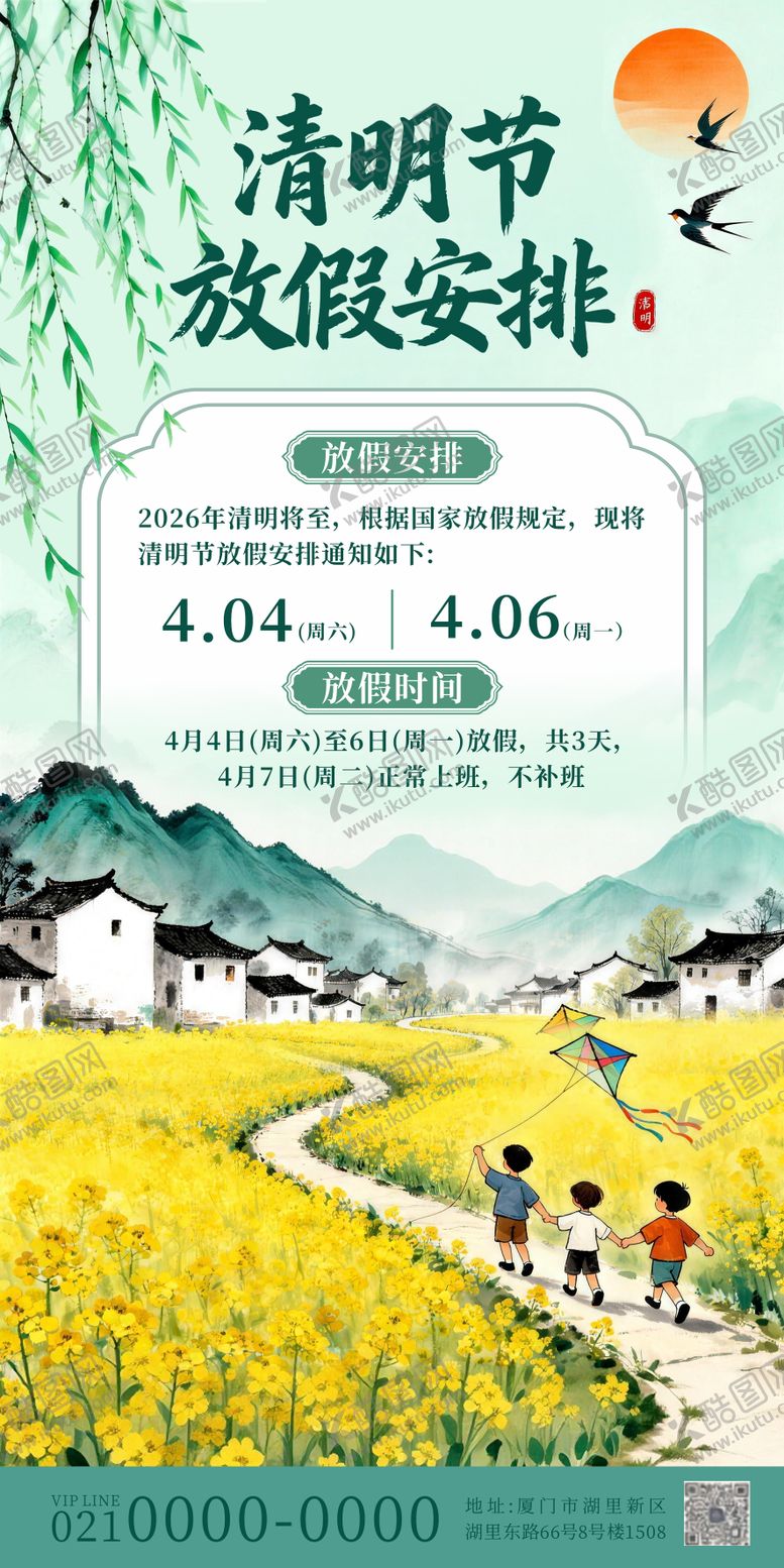 编号：52155503280205321701【酷图网】源文件下载-中式极简水墨国风清明节放假通知