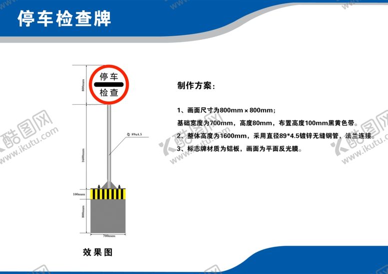 编号：23578509250627356754【酷图网】源文件下载-停车检查牌