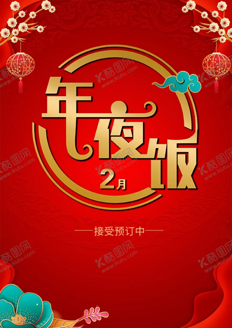 编号：64433104211219162065【酷图网】源文件下载-喜宴