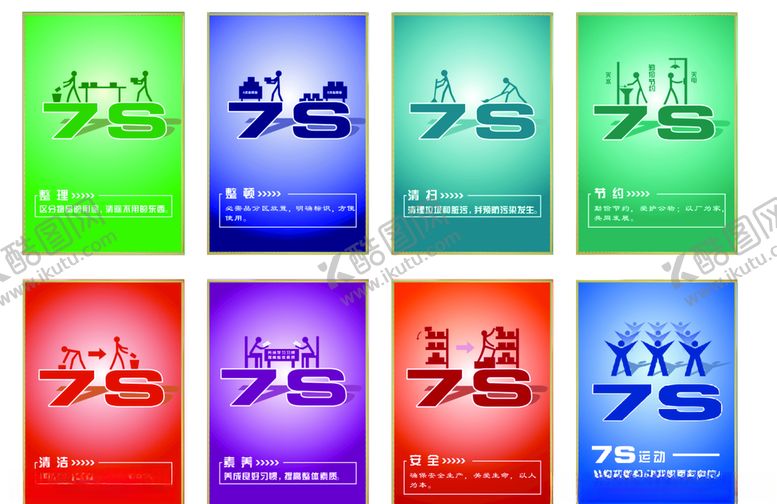 编号：10705710250315012851【酷图网】源文件下载-车间7S