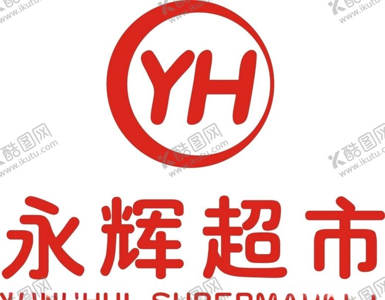 编号：20610809240208309962【酷图网】源文件下载-永辉超市