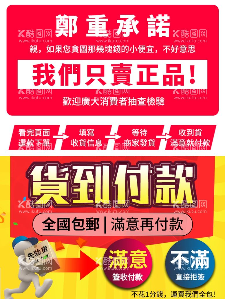 编号：61232811291202134486【酷图网】源文件下载-货到付款售后卡片详情页