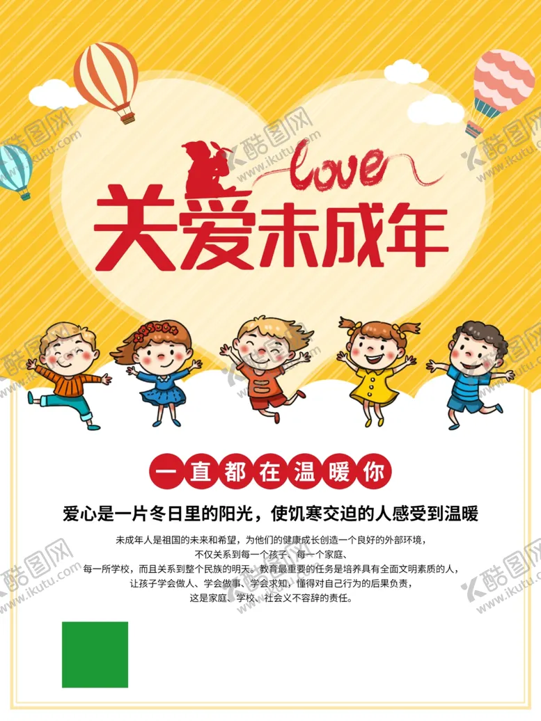 编号：60075104301249145652【酷图网】源文件下载-关爱未成年人