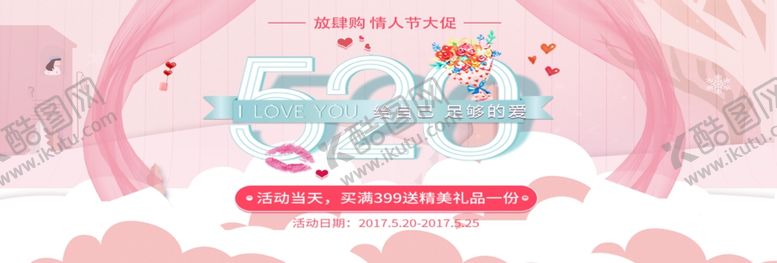编号：32740005021316278549【酷图网】源文件下载-520表白