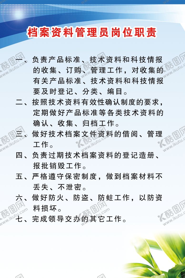 编号：68666207121413246249【酷图网】源文件下载-制度牌