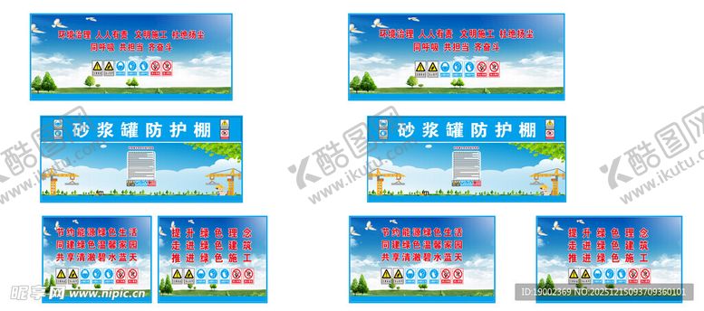 编号：36641312192052493011【酷图网】源文件下载-砂浆罐防护棚