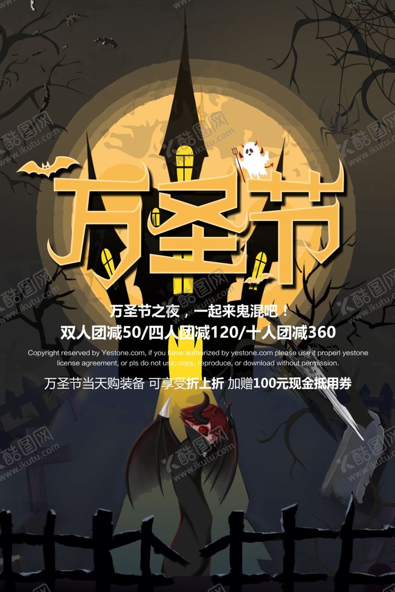 编号：87721704161435064048【酷图网】源文件下载-万圣节海报