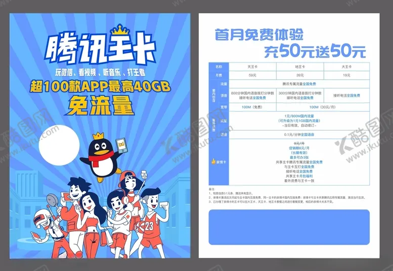编号：70566103132143463221【酷图网】源文件下载-腾讯王卡单页