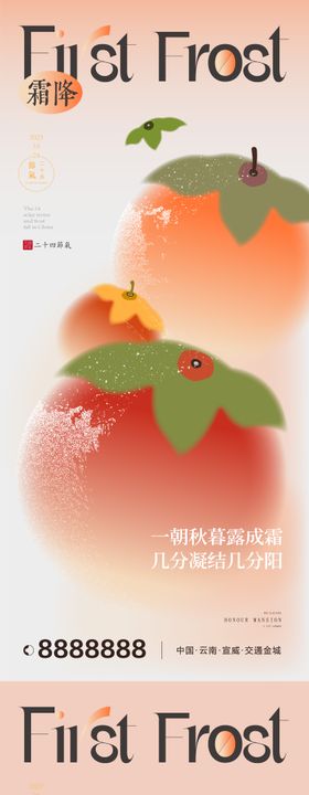 霜降节日节气海报