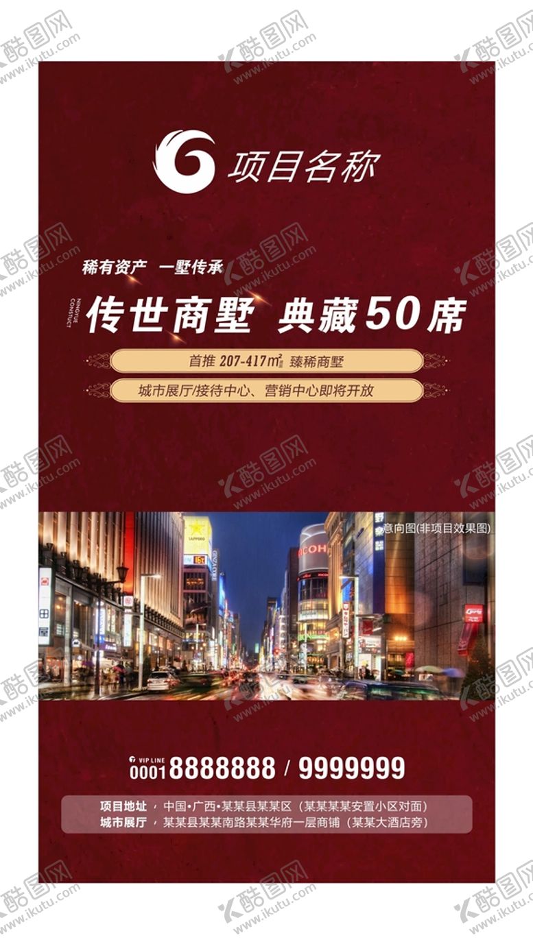 编号：95780409151355566170【酷图网】源文件下载-房地产楼盘灯箱广告微信海报