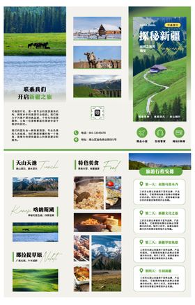 新疆旅行社三折页