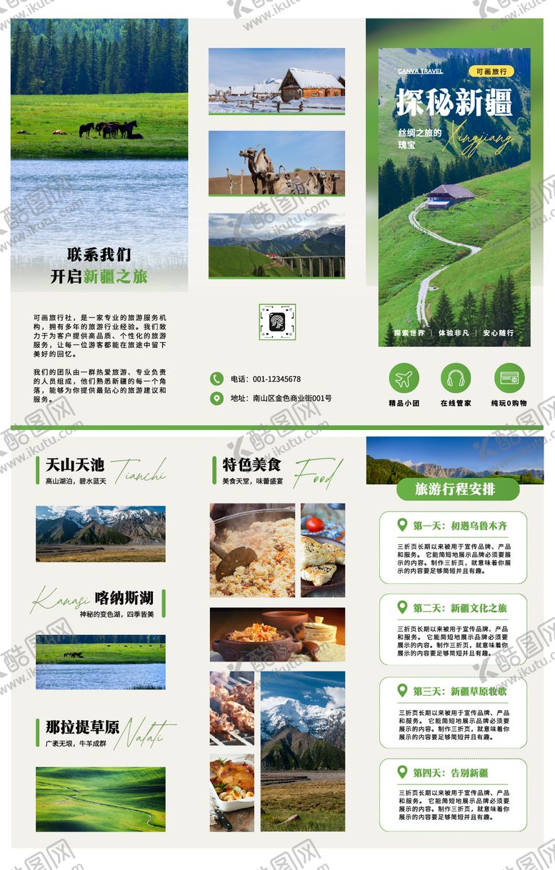 编号：41093203172203226823【酷图网】源文件下载-新疆旅行社三折页