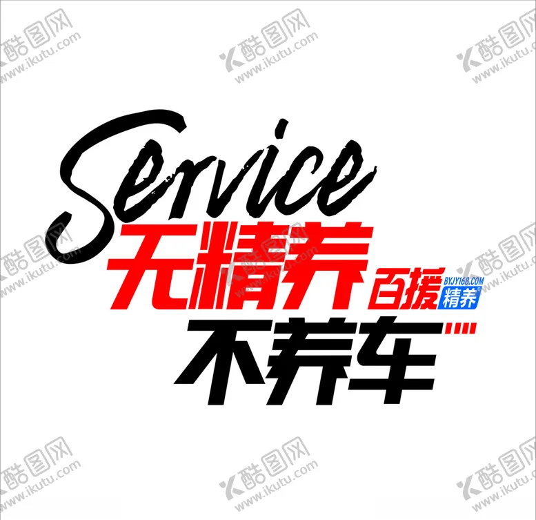 编号：66760605092235011798【酷图网】源文件下载-洗车标志
