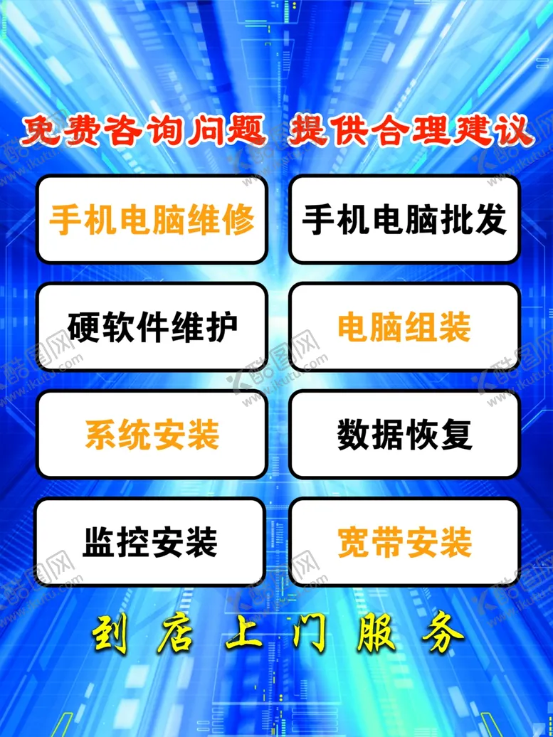 编号：83171702082143059479【酷图网】源文件下载-手机电脑批发