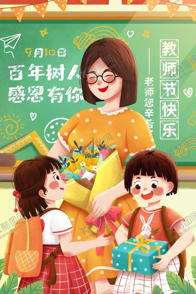 编号：93380609211527083822【酷图网】源文件下载-教师节感恩教师节教师节文化