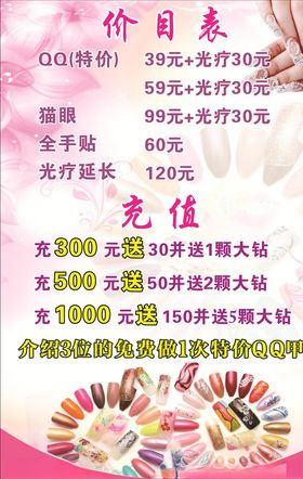 美甲价目表