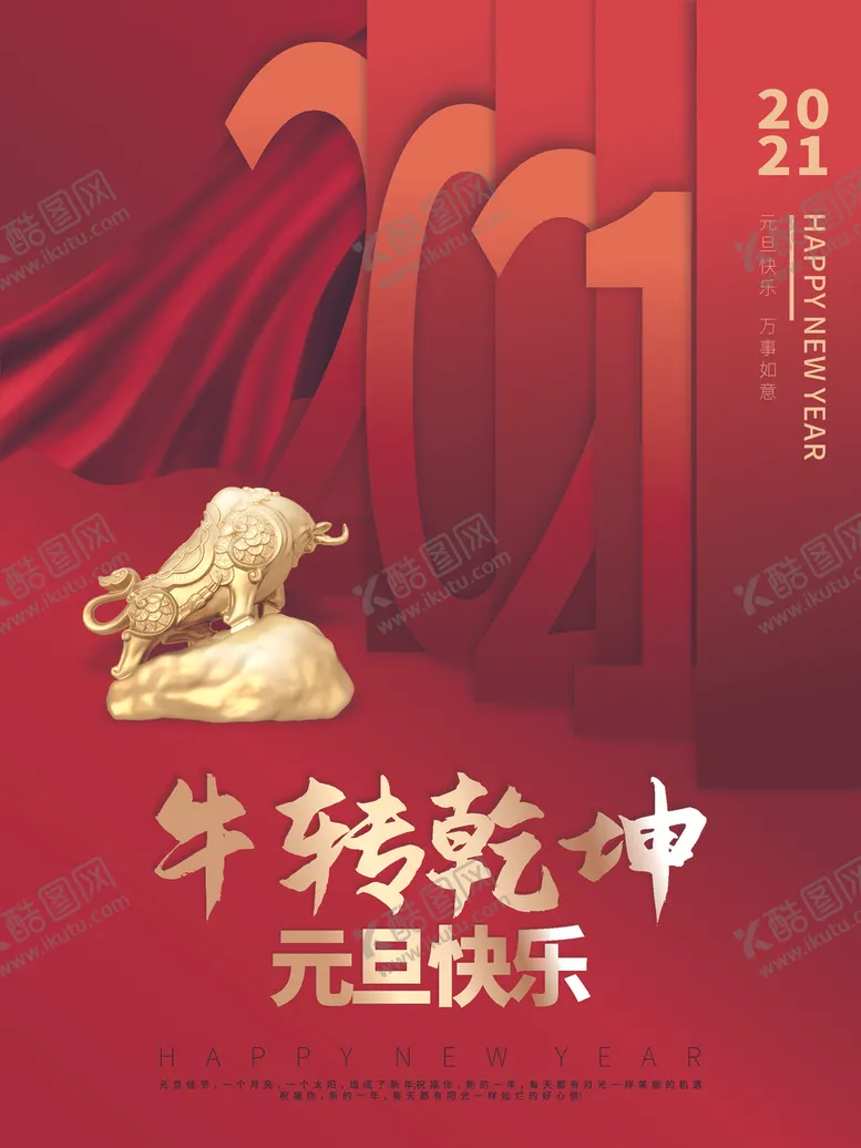 编号：22131104280105064796【酷图网】源文件下载-2021牛年元旦喜庆背景图