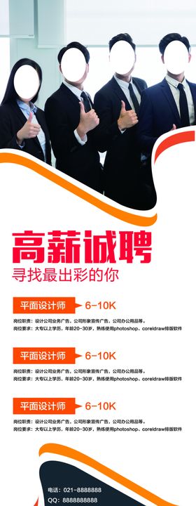 高薪诚聘