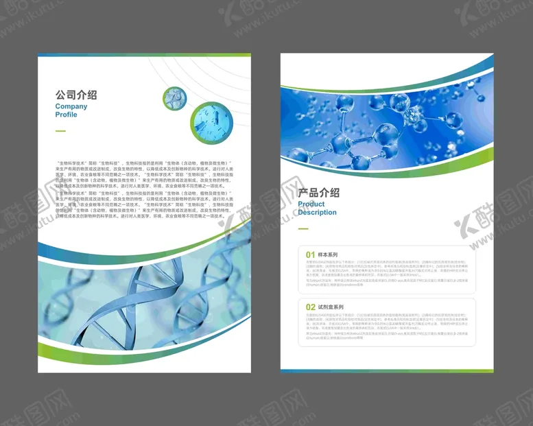 编号：27051309210408303596【酷图网】源文件下载-公司介绍单页