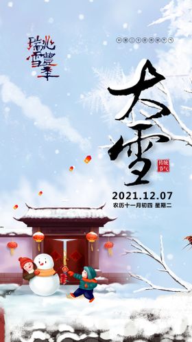 蓝色大雪节气地产