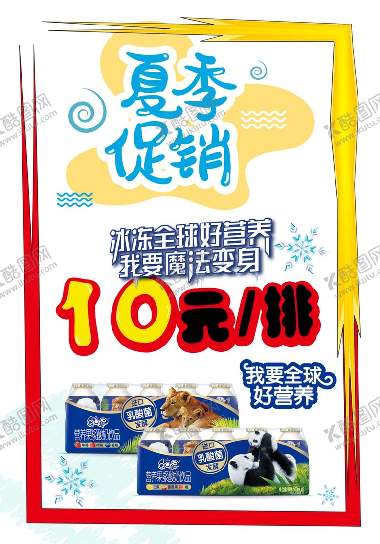 编号：32764509292118342996【酷图网】源文件下载-夏季促销