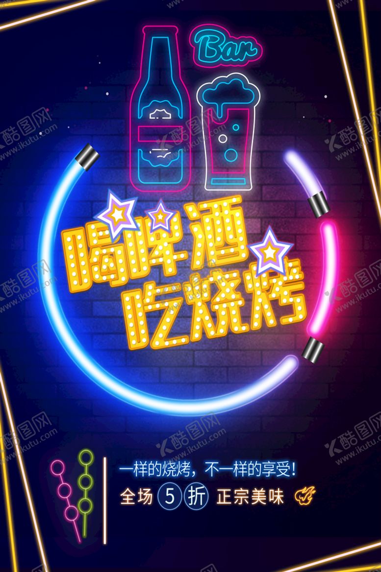 编号：14027910030019244109【酷图网】源文件下载-烧烤海报