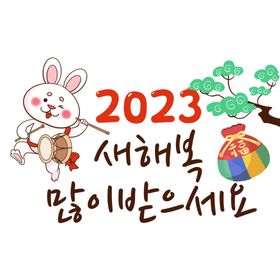 兔年素材2023艺术字布置窗花剪纸