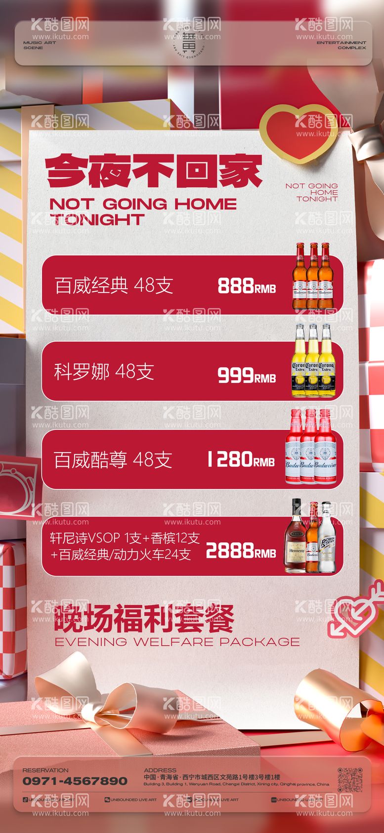 编号：97780012042225258785【酷图网】源文件下载-酒吧日常宣传酒水套餐促销宣传海报