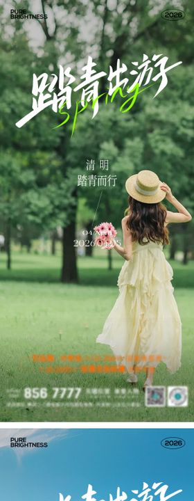 清明节踏青出游海报