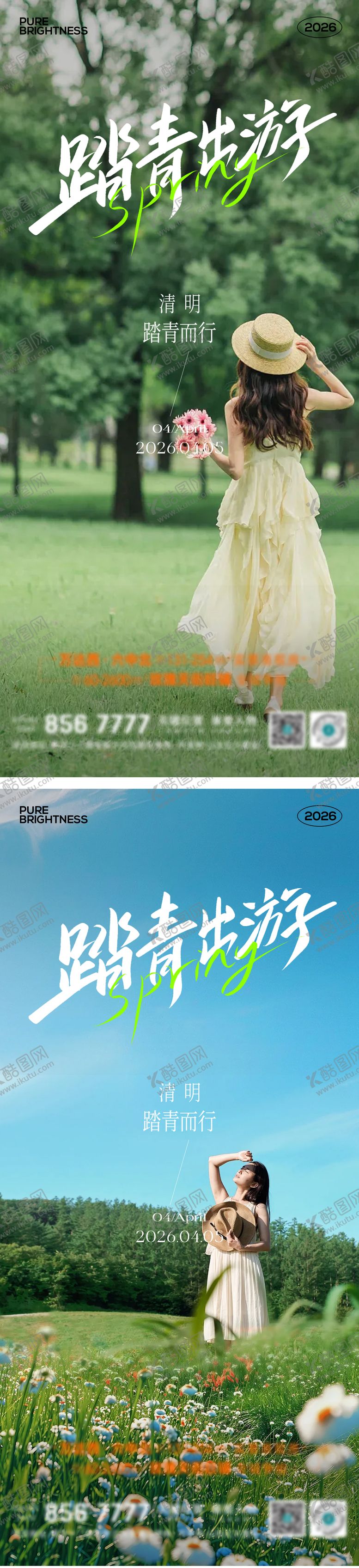 编号：40824803220216065048【酷图网】源文件下载-清明节踏青出游海报