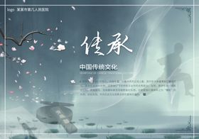 传承盛宴