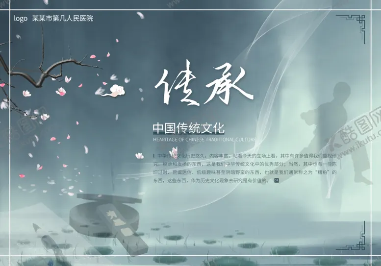 编号：80110307030247199142【酷图网】源文件下载-传承