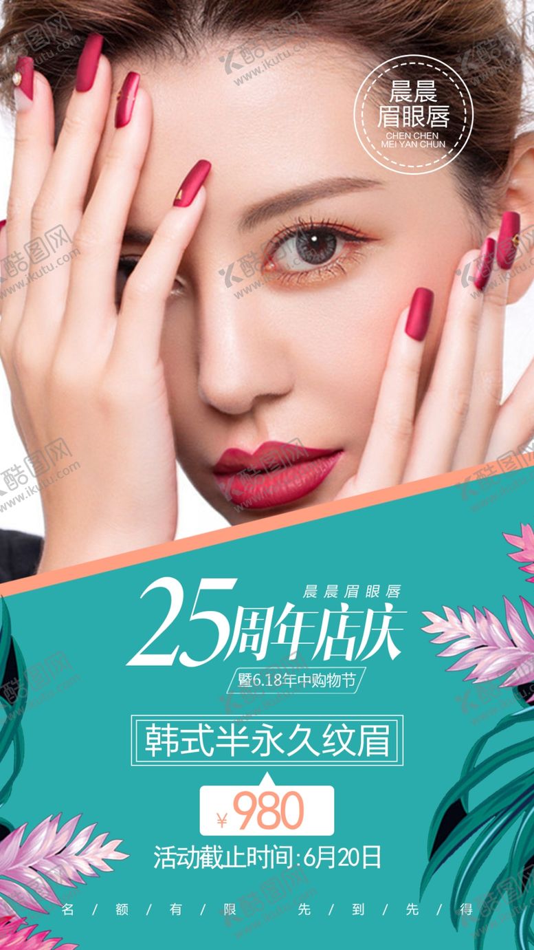 编号：20765309260449181196【酷图网】源文件下载-纹绣海报