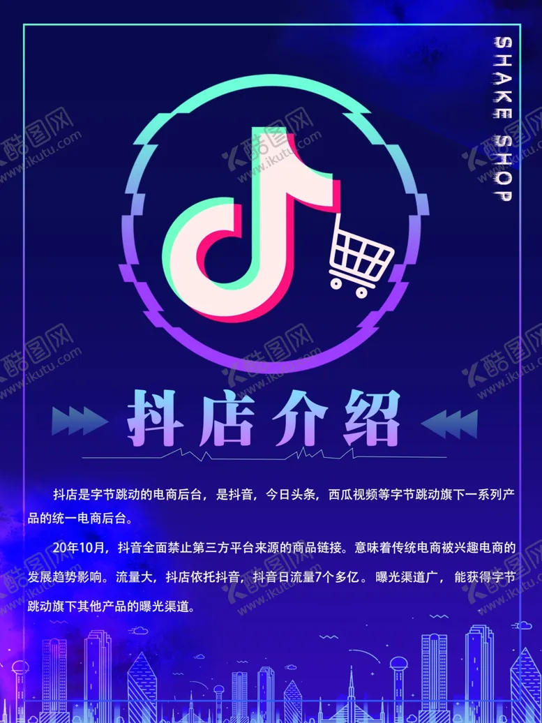 编号：13659702161900349340【酷图网】源文件下载-抖店介绍