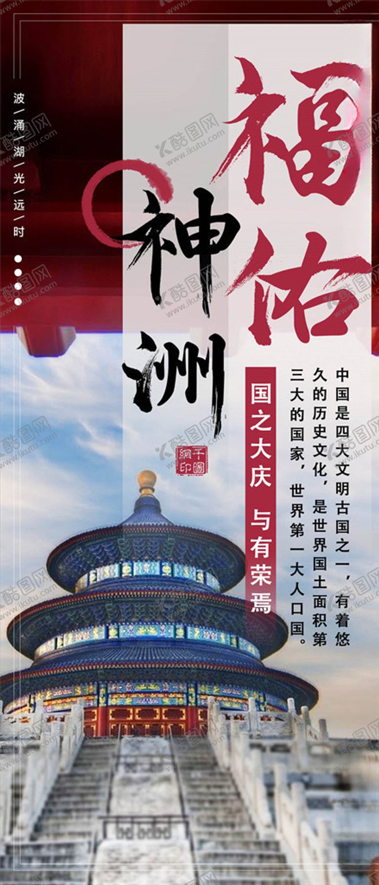 编号：81319605060506161124【酷图网】源文件下载-国庆节海报