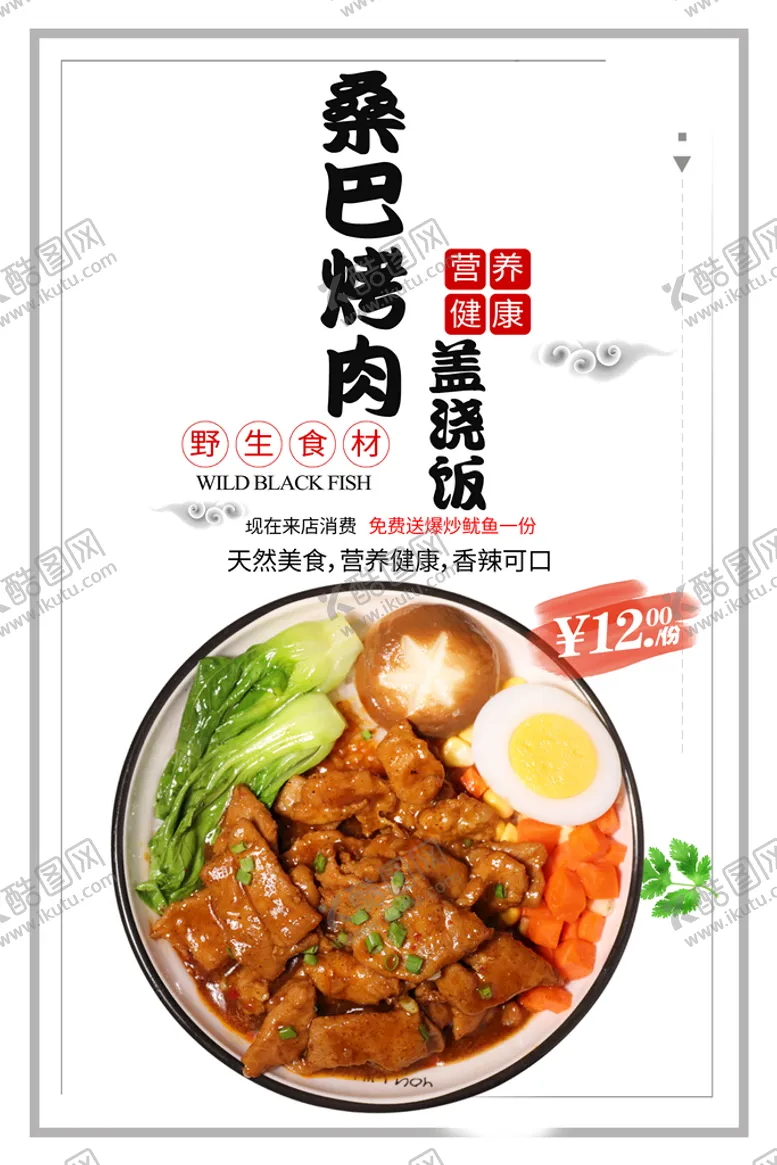 编号：05812910020651410678【酷图网】源文件下载-桑巴烤肉盖浇饭