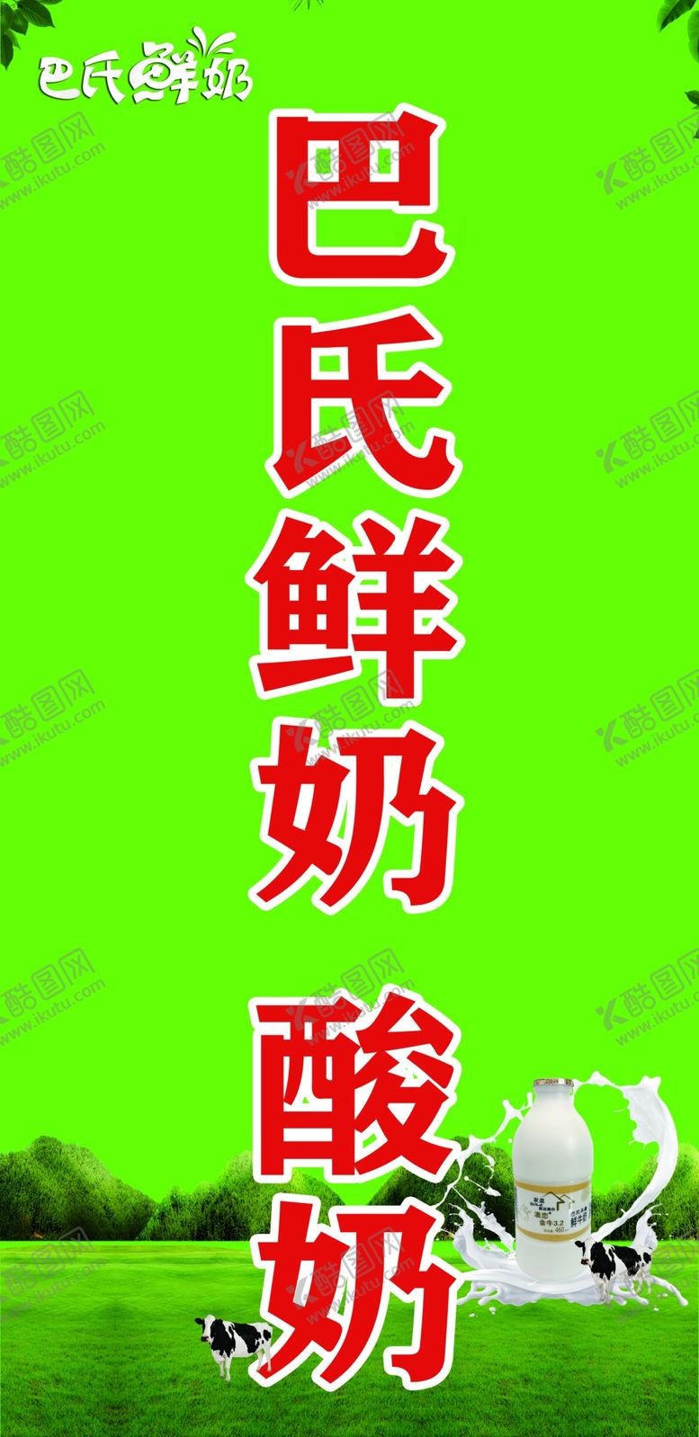 编号：44144102070433369547【酷图网】源文件下载-草原酸奶