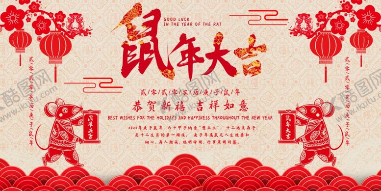 编号：74246107141537578521【酷图网】源文件下载-鼠年新年展板图片