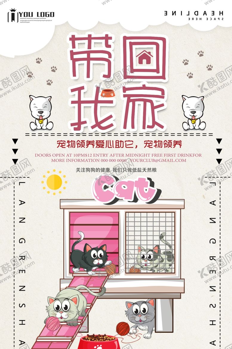 编号：37912509191951162544【酷图网】源文件下载-宠物海报