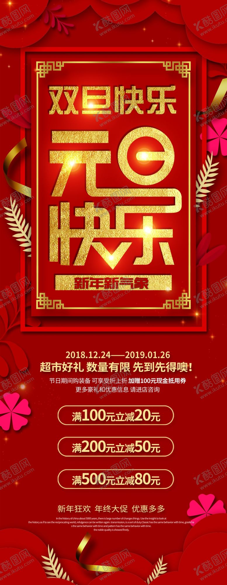 编号：30611810311015216656【酷图网】源文件下载-元旦快乐