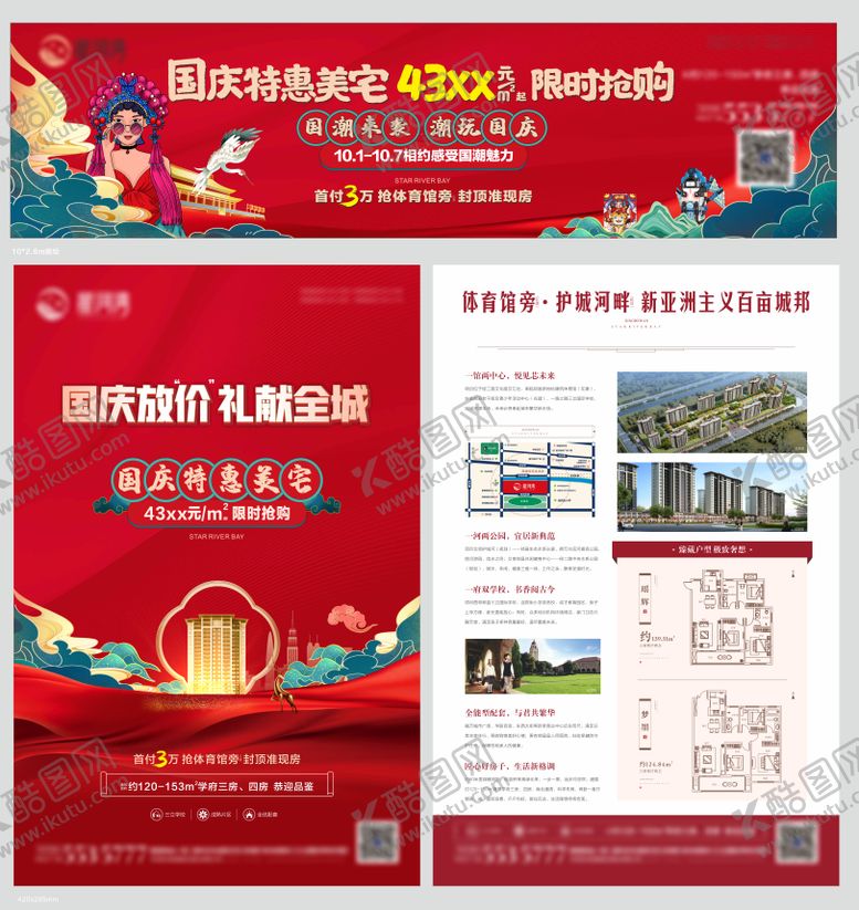 编号：74811111160052575299【酷图网】源文件下载-国庆国潮展板