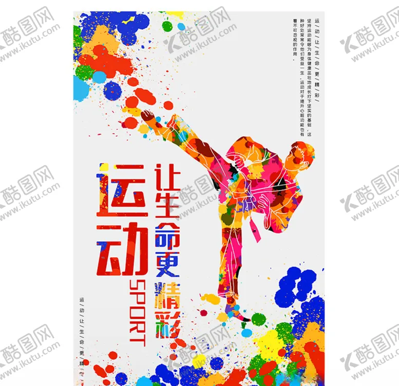 编号：84779206160221072954【酷图网】源文件下载-运动热血剪影风运动让生命更精彩