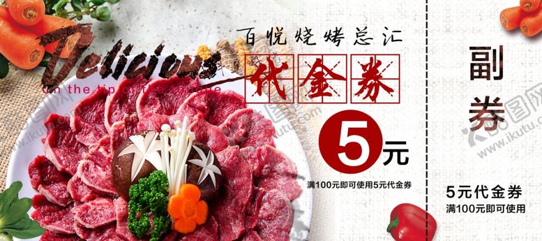 编号：17043207121825437658【酷图网】源文件下载-烧烤