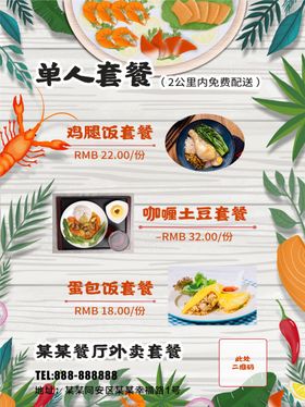 套餐菜单私房时尚折页模板西厅