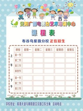 布谷鸟课程表