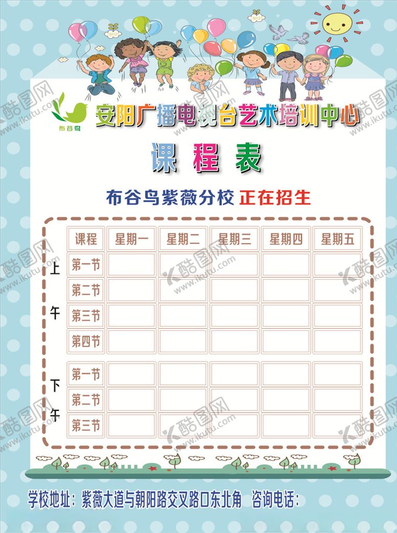 编号：75101007020651065620【酷图网】源文件下载-布谷鸟课程表