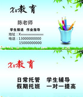 教育类名片