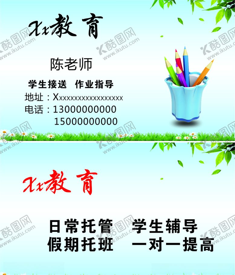 编号：42780906162158528267【酷图网】源文件下载-教育类名片