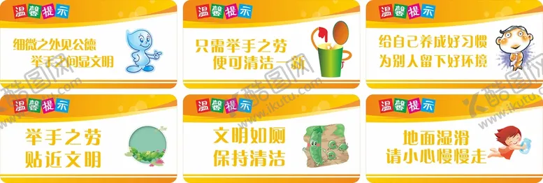 编号：62840811191733426539【酷图网】源文件下载-卫生间洗手间标语
