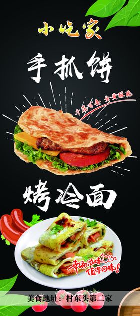 手抓饼小吃美食